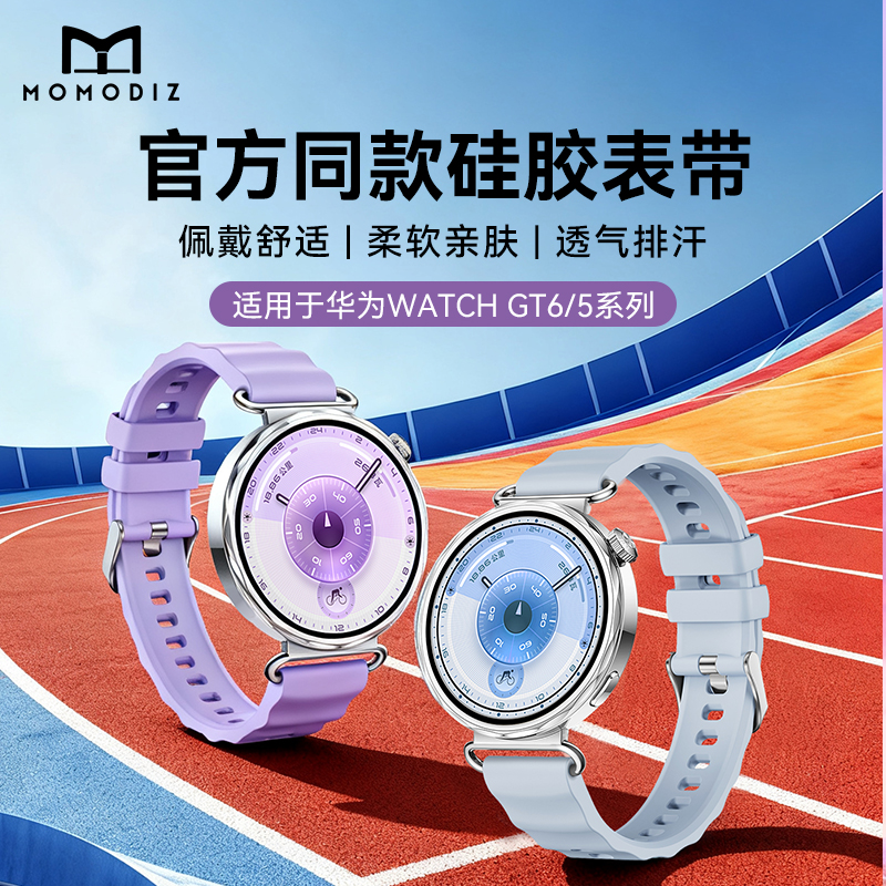momodizgt6表带秒变流光紫新款