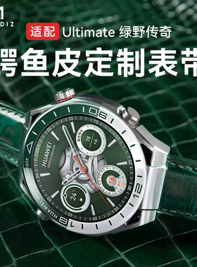 【顺丰速发】适用华为Watch Ultimate绿野传奇表带非凡大师手表带男高端GT5定制手工watch5精工鳄鱼皮22mm