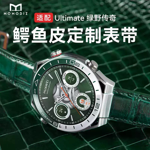 适用华为非凡大师手表鳄鱼皮表带