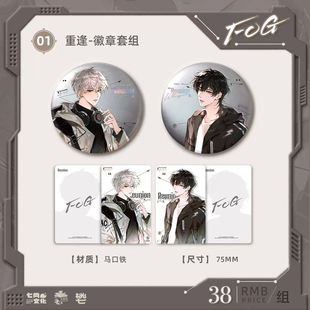 FOG 電競衍生周邊徽章色紙谷子漫漫何其多原著 授權 正版