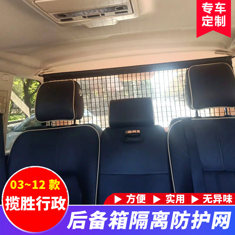 用于03~12款路虎揽胜行政版后备箱行李专用储物收纳隔离防护挡网