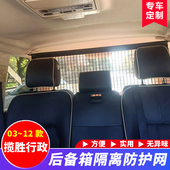 后备箱行李专用储物收纳隔离防护挡网 路虎揽胜行政版 用于03 12款