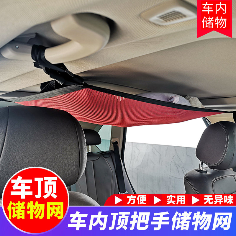 车用车顶棚网兜把手固定储物多功能车载行李衣物置物收纳袋储物包