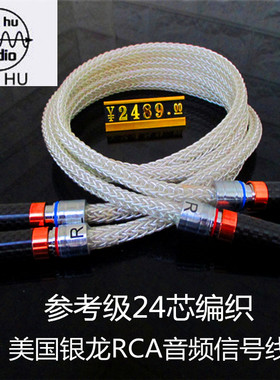 高烧级RCA音频信号线 24芯编织 美国银龙功放连接线 车载音响线