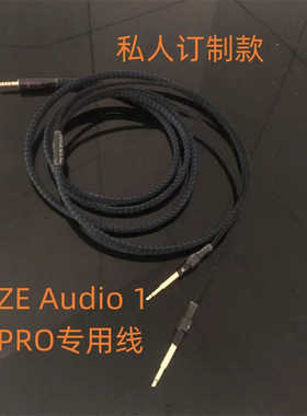 MEZE Audio 109 PRO专用耳机线 加长3.5耳机线