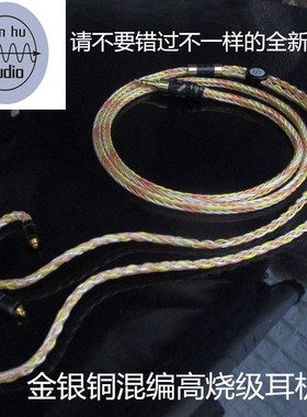 金银铜升级线mmcx 插针耳机线0.78插针耳机线
