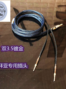 hifiman海菲曼 拜亚动力T1 T5P 3.5mm天龙  头戴耳机升级线