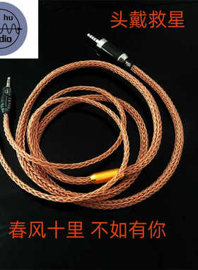平板耳机升级线头戴耳机Focal ClearMG通用单晶铜16股编织