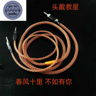 平板耳机升级线头戴耳机Focal ClearMG通用单晶铜16股编织
