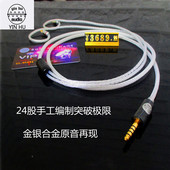 0.78插针升级 耳机升级线 24股金银合金手工编制耳机升级线 入耳式