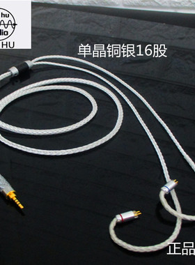 N5005耳机升级线 平衡耳机线 16股单晶铜银编制 se535耳机升级线