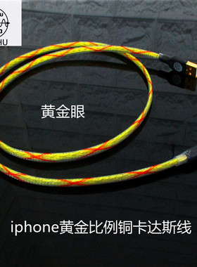 Lightning发烧数据线iphone苹果发烧数据解码线苹果USB数据升级线