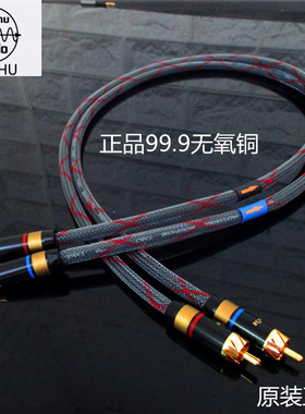 rca音频莲花线无氧铜99.9原装正品发烧级发烧音频线私人定制版