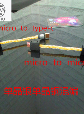 type-c to micro音频解码dac micro转micro 音频解码OTG  PHA-2