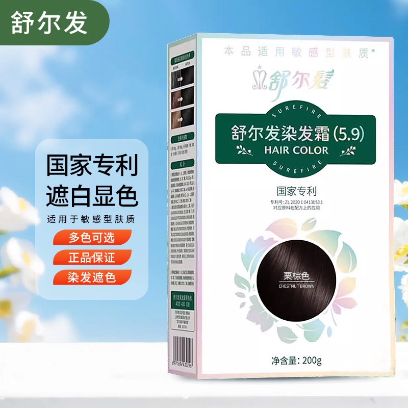 舒尔发草本染发剂男女抗过敏染发膏纯黑色植物染发霜无氨味盖白发