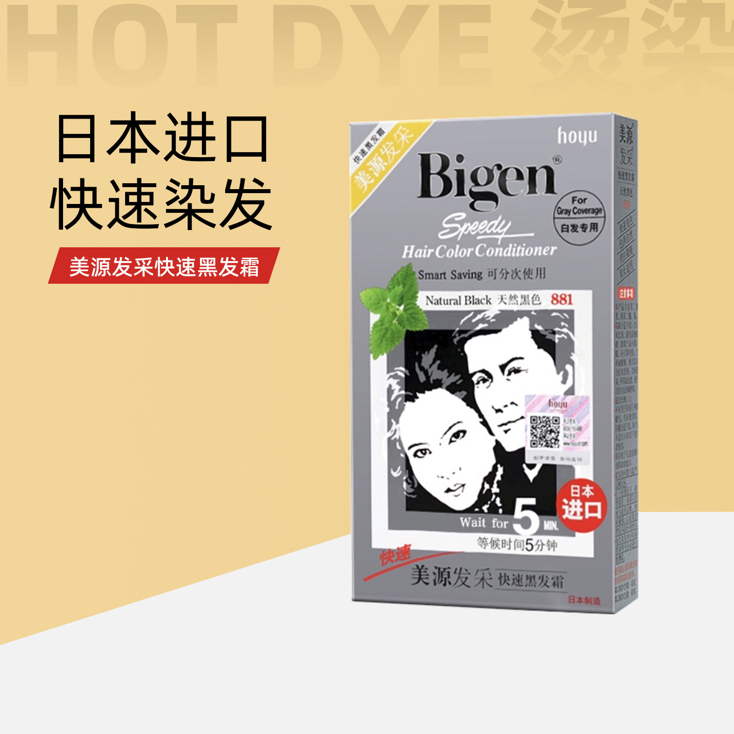 日本原装进口美源发采染发膏剂天然植物遮盖白发快速黑发霜一梳黑,美发护发/假发,盖白,淘宝优惠券,粉丝福利购,淘宝优惠卷