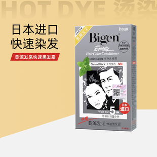 日本原装 进口美源发采染发膏剂天然植物遮盖白发快速黑发霜一梳黑