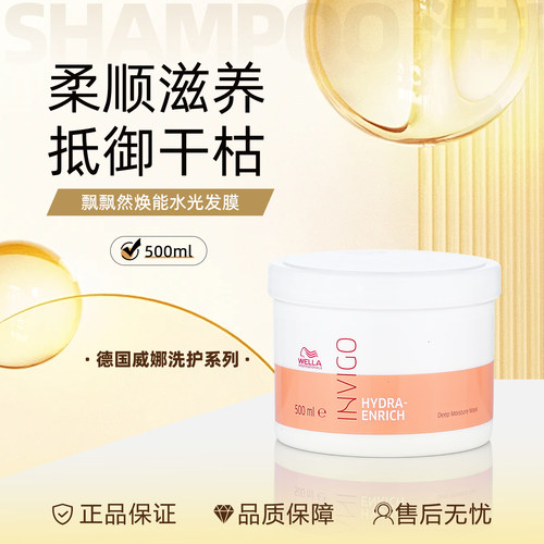 威娜德国500ml焗油膏修护发膜