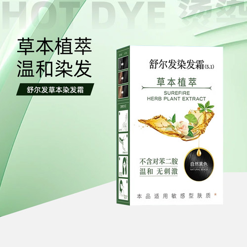 威娜植物染发剂纯盖白