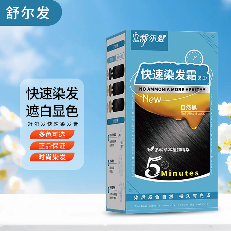 威娜植物萃取快速染发膏