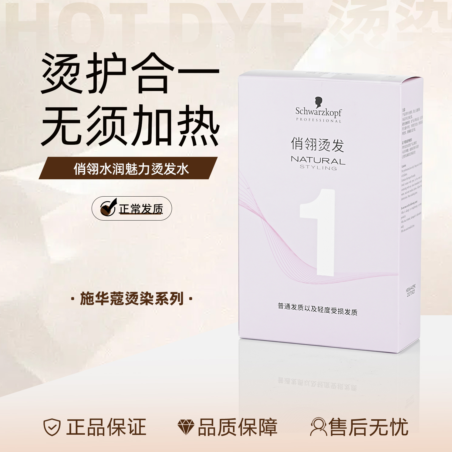 施华蔻专业烫发套装冷烫药水1号 烫卷发 冷烫精100ML*2男女士家用