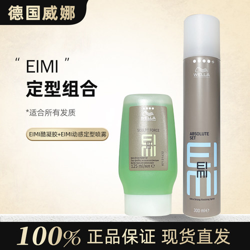 德国定型组合装头发蜡