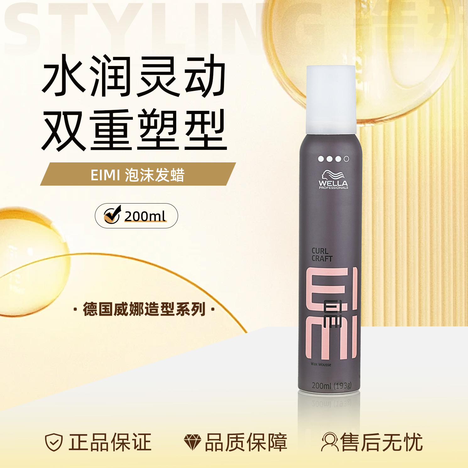 威娜泡沫发蜡保湿护卷原装进口