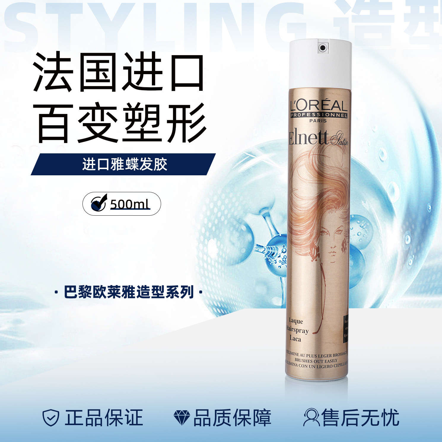 法国进口正品欧莱雅雅蝶发胶500ml 喷雾干胶自然定型蓬松发质速干