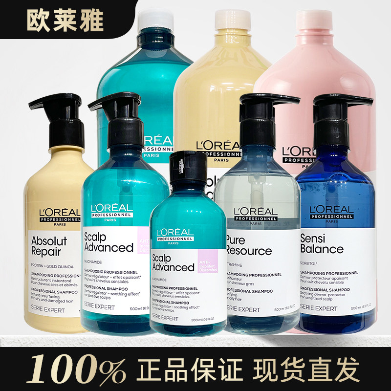 欧莱雅沙龙洗护吸金滋养去油舒缓护色丝泉发膜护发素洗发水净油