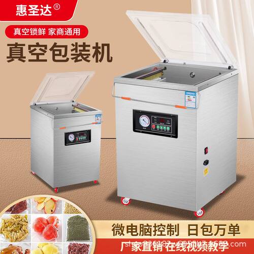 DZ380-2D商用包装机真空封口机食品密封保鲜机菜场海鲜保鲜封口机