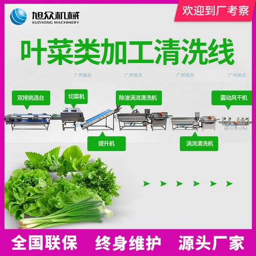 全自动果蔬清洗流水线商用中央厨房预制菜加工设备大型叶菜类专用