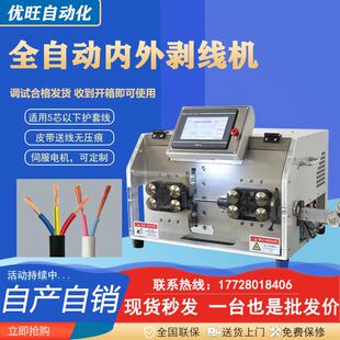 全自动多芯护套线内外剥皮机大平方电线电缆剥线机芯线外皮裁线机