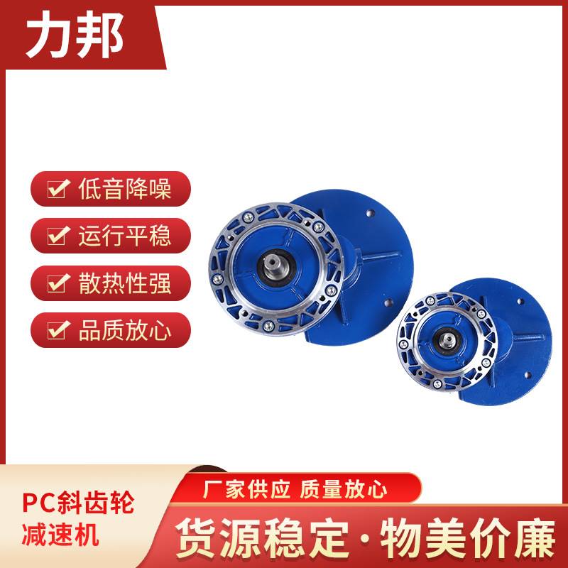 现货供应PC斜齿轮减速机硬齿面速度转换立式减速机前置小型减速机