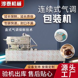 绥德黑粉真空封碗机柠檬鸡爪全自动气调锁鲜包装机橄榄菜封口机
