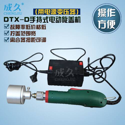 DTX-D带变压器手持式旋盖机 电动旋盖机 手持拧盖机 半自动旋盖机