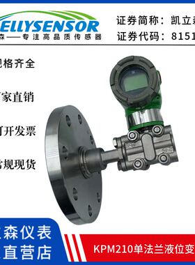 3051L单法兰液位计210变送器3351防腐爆3151智能单晶硅hartRS485