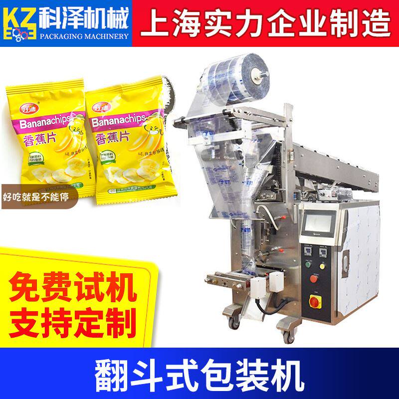 香蕉干芒果平包装机 五金链斗包装机 千张丝包装机凉皮湿面包装机