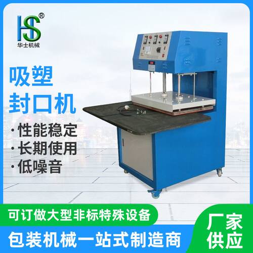 自动吸塑封口机玩具包装吸塑热合机化妆品纸卡吸塑机模具代加工
