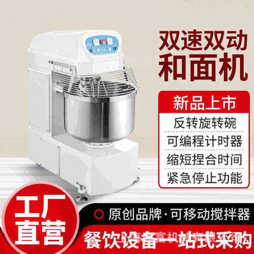 直销20L到240L升和面机 100kg面粉双速活面机 商用大型自动揉面机