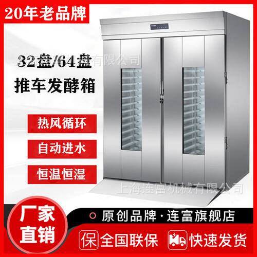 直销商用推车醒发箱 单门32双门64盘热风循环 自动面包馒头发酵箱