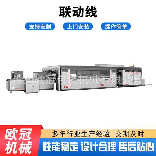 水墨印刷机联动线 纸箱印刷下折联动线 高速印刷粘箱联动线 供应