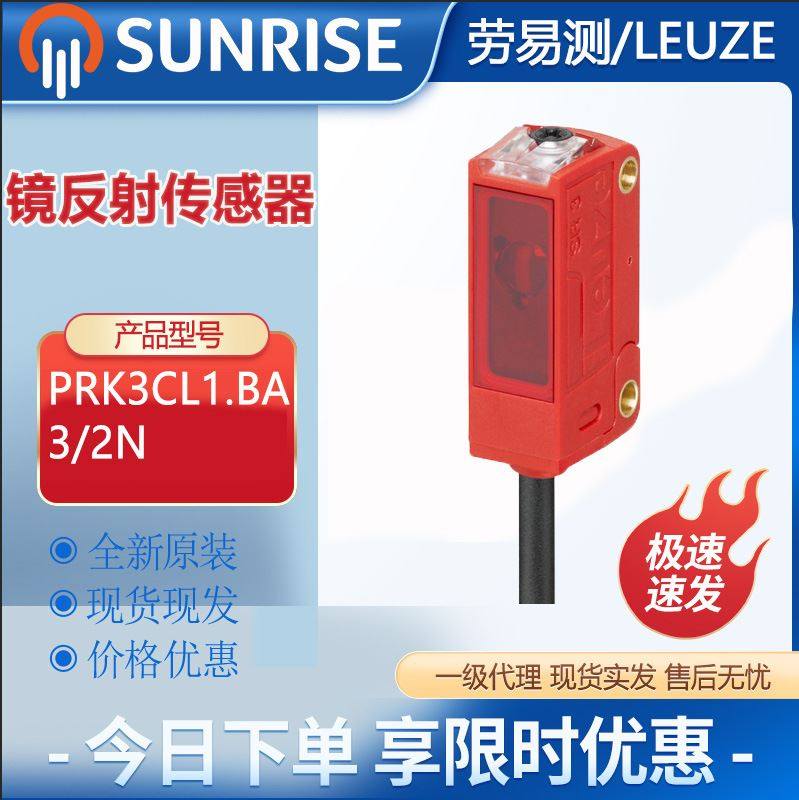 劳易测PRK3CL1.BA3/2N带偏振光片镜的镜反射型光电传感器NPN