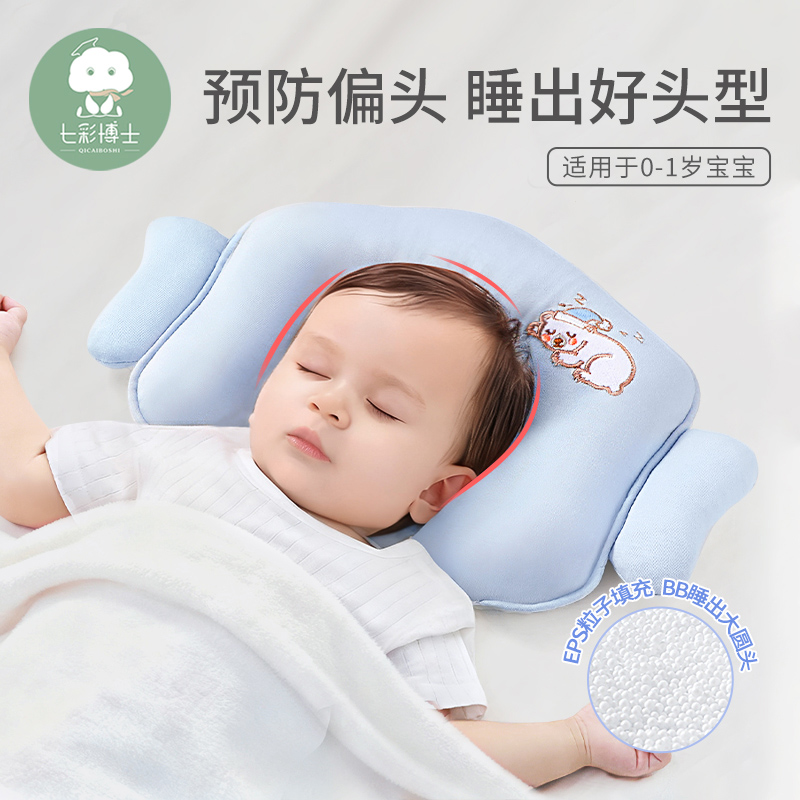 【新品】婴儿定型枕0到6-12个月防偏头矫纠正头型新生儿宝宝枕头