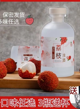 果酒 女士低度甜酒 荔枝酒水果酒果味酒微醺 8°少女晚安酒 250ml