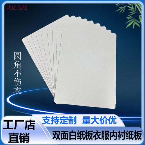服装纸板量大价优工厂直销