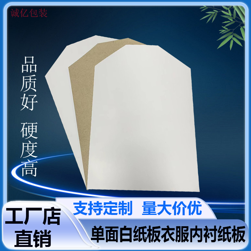 单面白衣服衬板A4白卡纸 衬衫辅料服装内衬硬纸板 叠衣服纸片