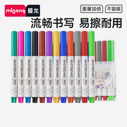 曼龙可擦水性无毒彩色儿童白板笔