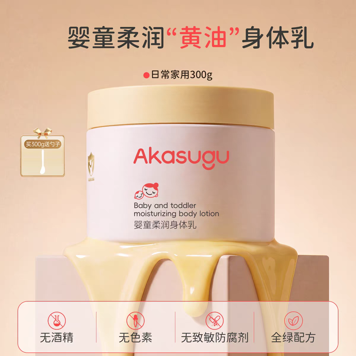 爱舒屋婴童黄油身体乳补水保湿图片