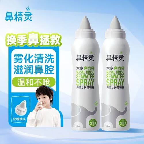 beggi鼻精灵大象海盐水鼻腔喷雾