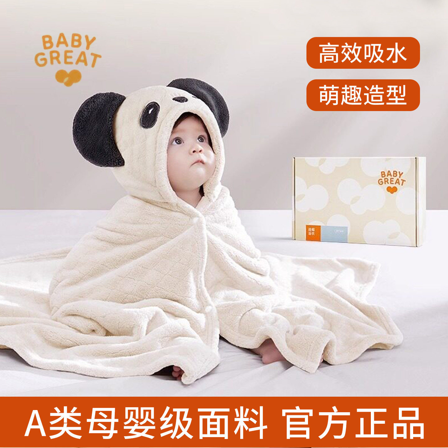 babygreat新生儿浴巾带帽斗篷宝宝儿童大象浴袍秋冬超软裹巾吸水,婴童用品,浴巾,淘宝优惠券,粉丝福利购,淘宝优惠卷